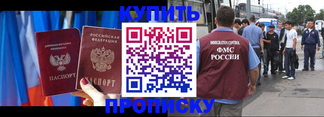 прописка штамп в Щучье