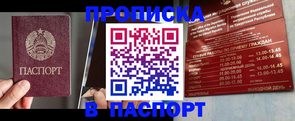 временная регистрация купить в Щучье