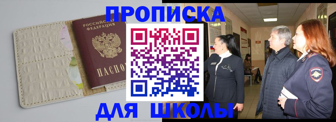 временная прописка в Щучье