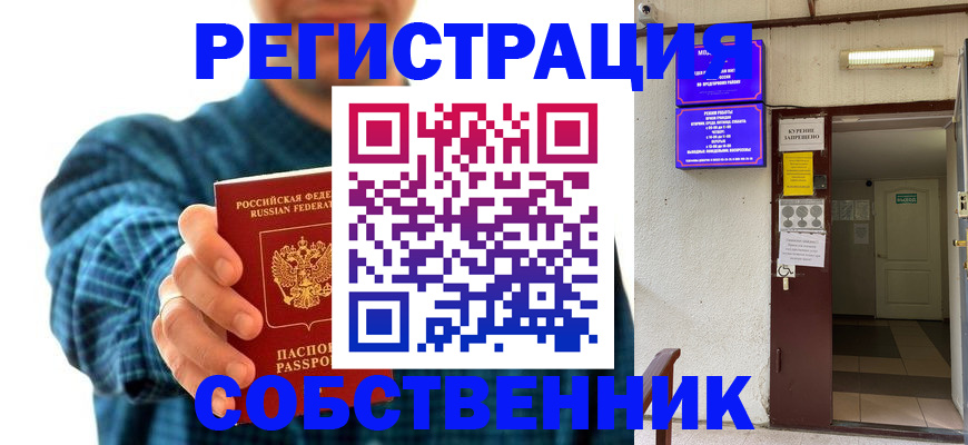 прописка ребенка в Щучье