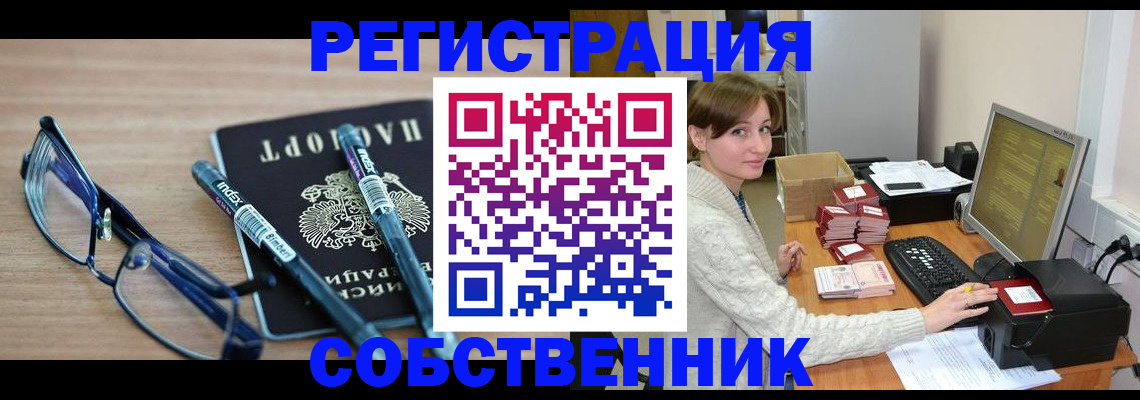 регистрация в Щучье